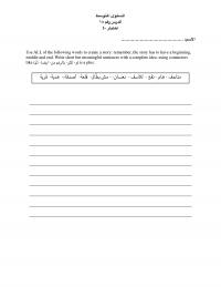 Unit 18 Use All The Following Words Create Story Remember The Story Has Have