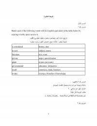Journalism Unit 10 Amp Amp Match Each The Following Words With Its English Equivalent The